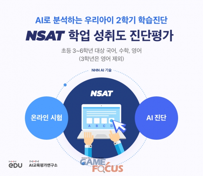 포커스에듀 이미지