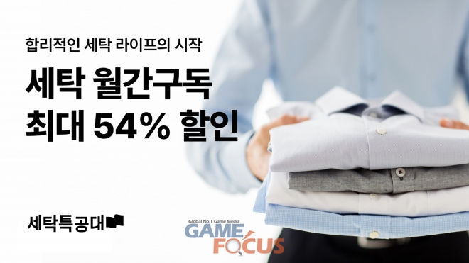 세탁특공대 이미지
