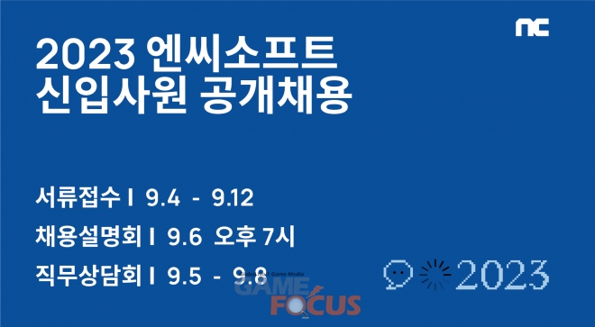 엔씨(NC)커리어 이미지