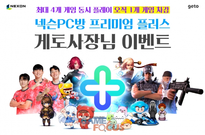 플러스PC방 이미지