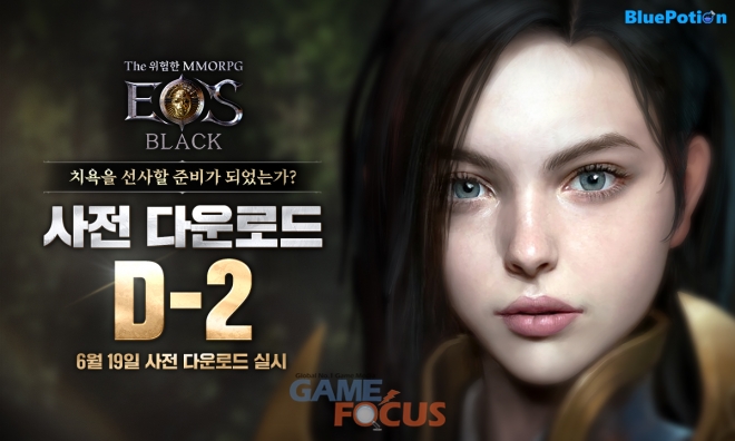 블랙포션 이미지