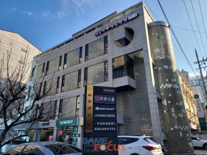 마루게임학원 이미지