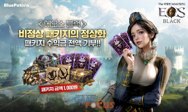 블랙포션 이미지