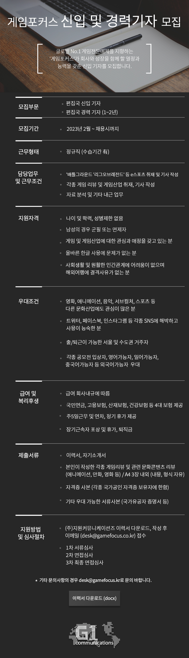 게임포커스 채용